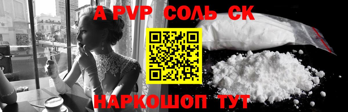 Alpha-PVP Соль Астрахань
