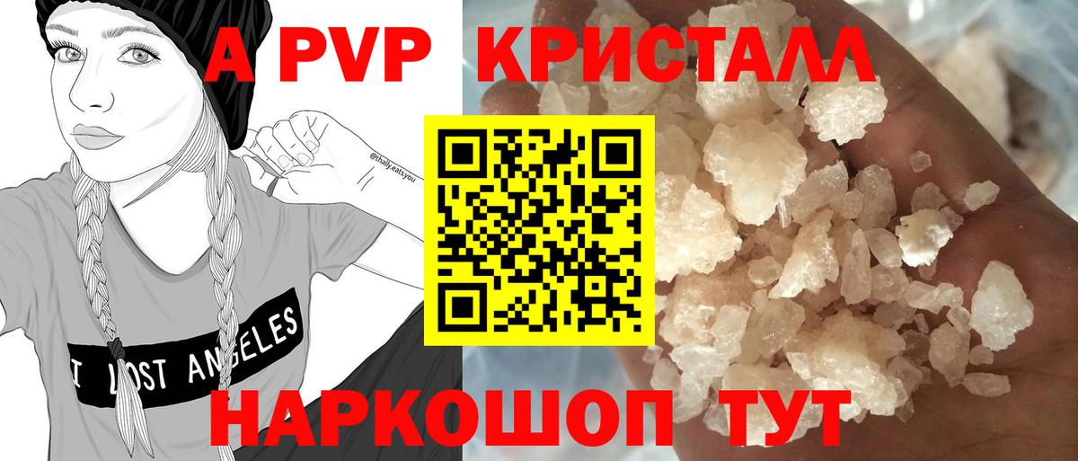 APVP СК КРИС  APVP кристаллы  Астрахань  Вход с VPN 