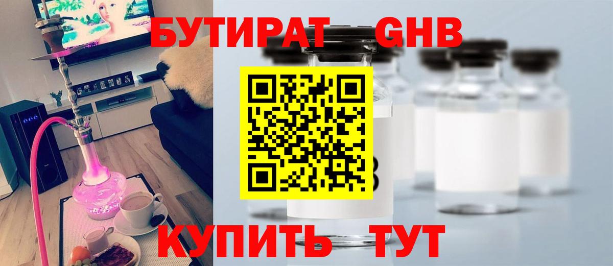 Бутират вода Астрахань