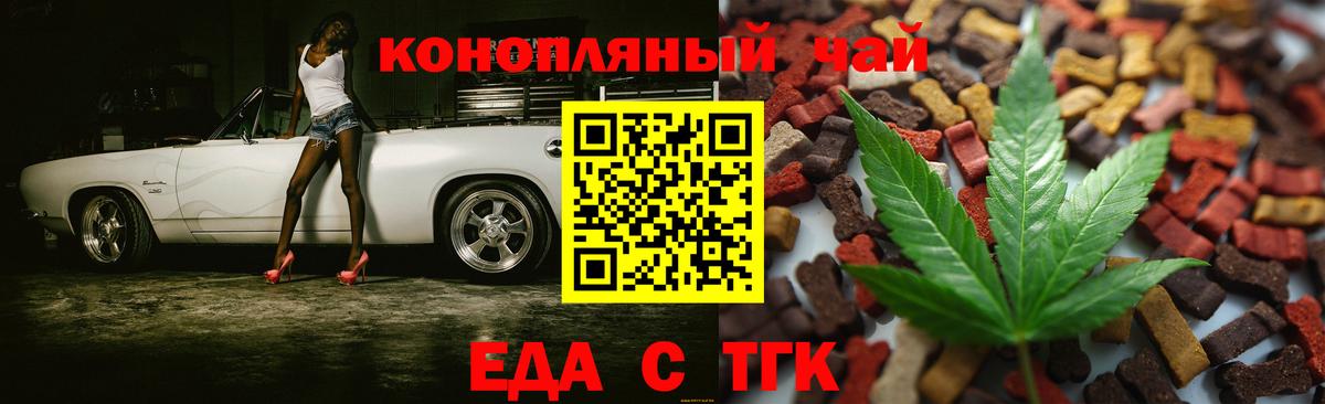 Еда ТГК марихуана  Астрахань 