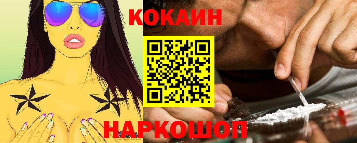КОКАИН FishScale  Cocaine Боливия  КОКАИН  Вход с VPN  Астрахань 