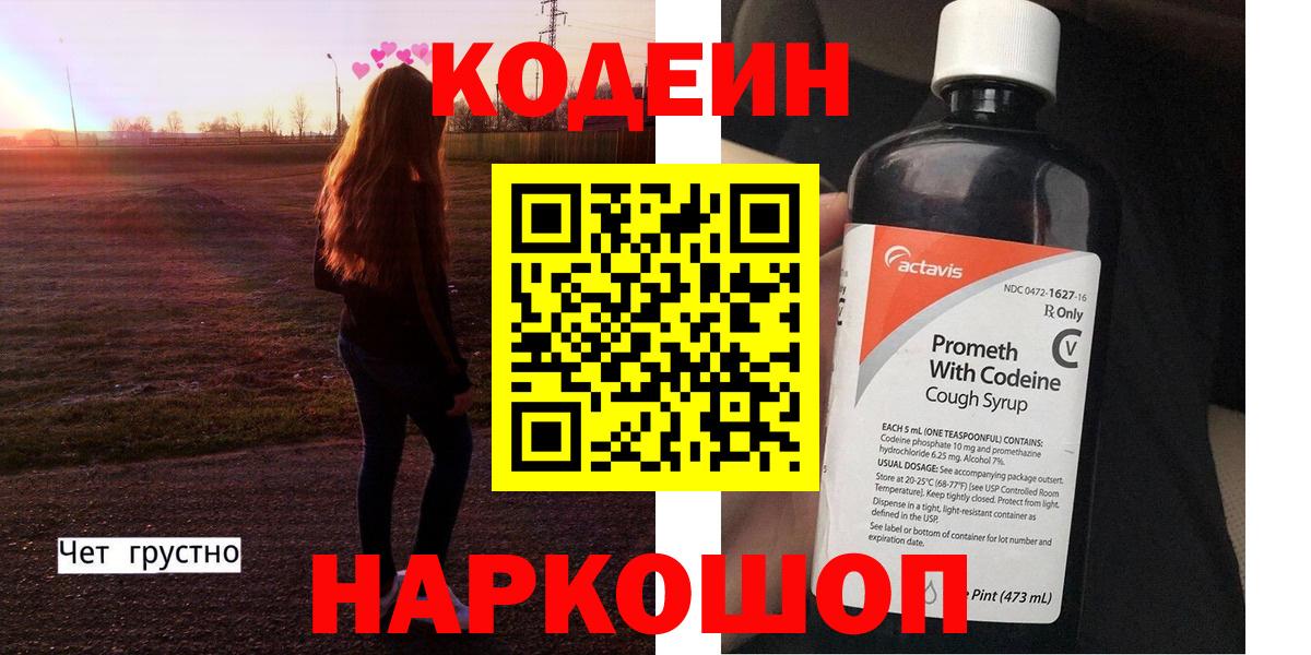 Codein Purple Drank Астрахань