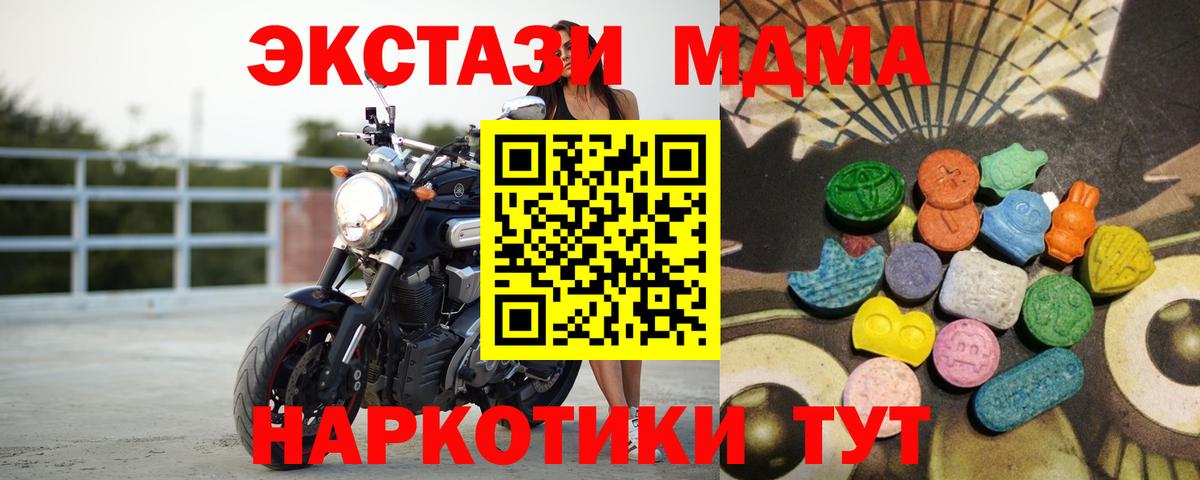 Ecstasy 280 MDMA Астрахань