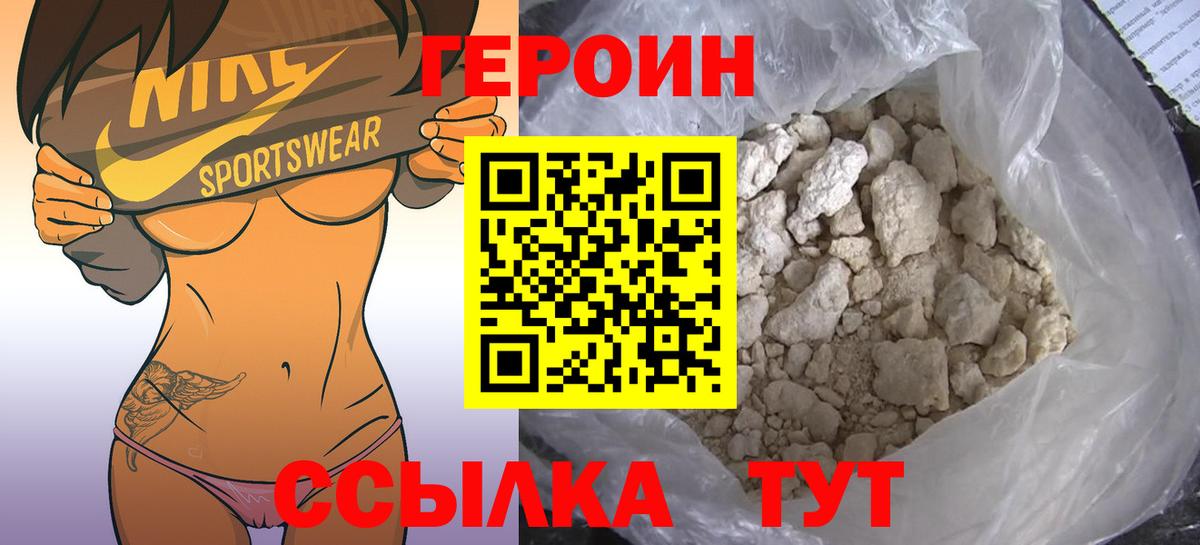 Героин  Героин VHQ  Вход с VPN  Астрахань 