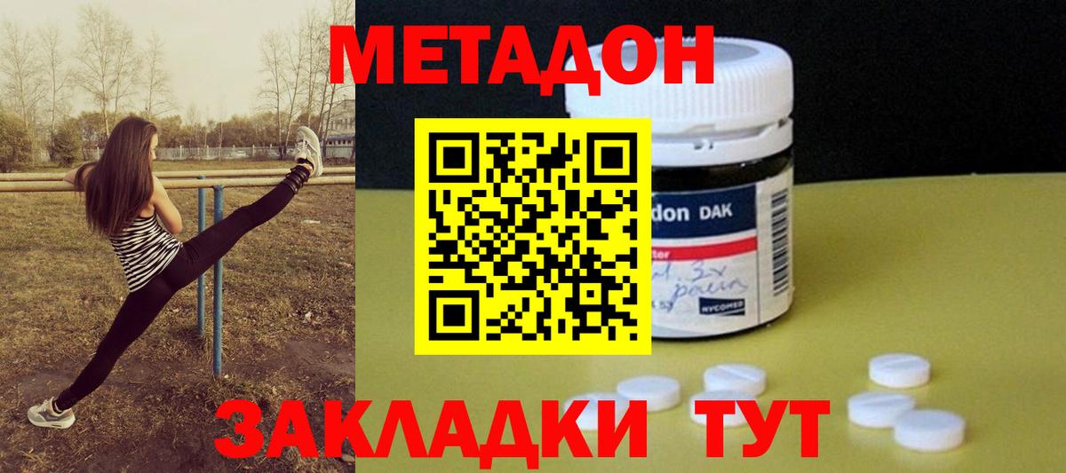 МЕТАДОН VHQ Астрахань