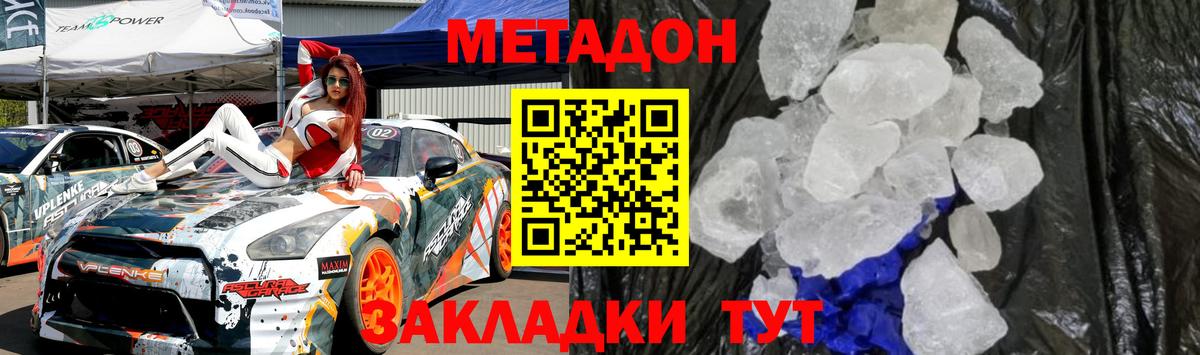 МЕТАДОН VHQ Астрахань