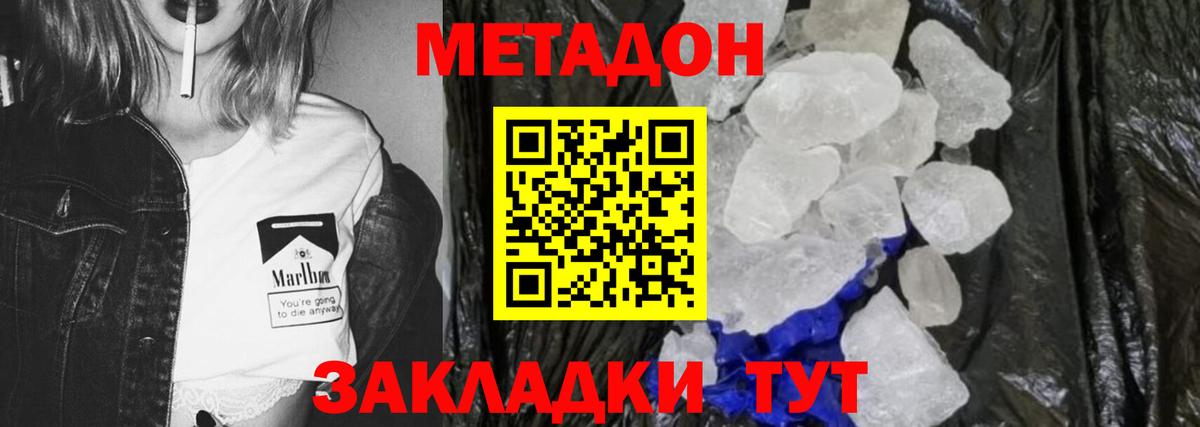 Метадон мёд  МЕТАДОН methadone  Астрахань 