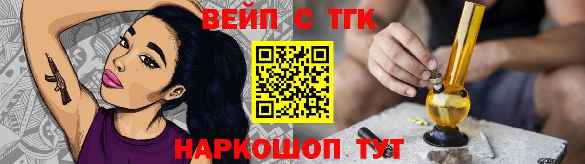 ТГК вейп Астрахань
